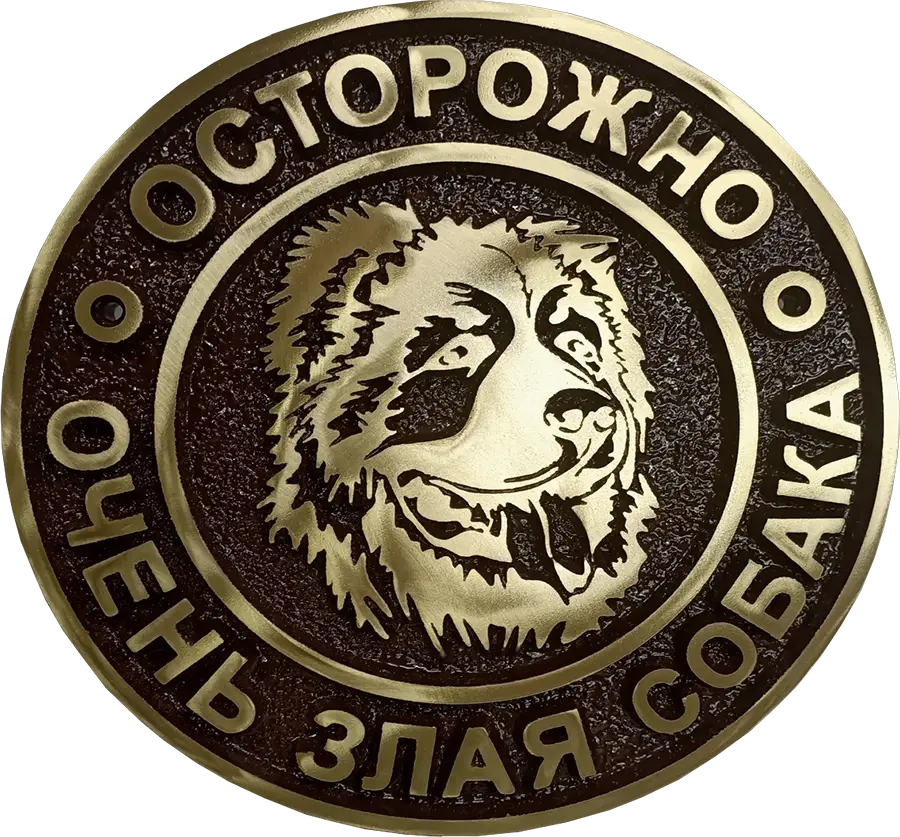 Адресная табличка И-006